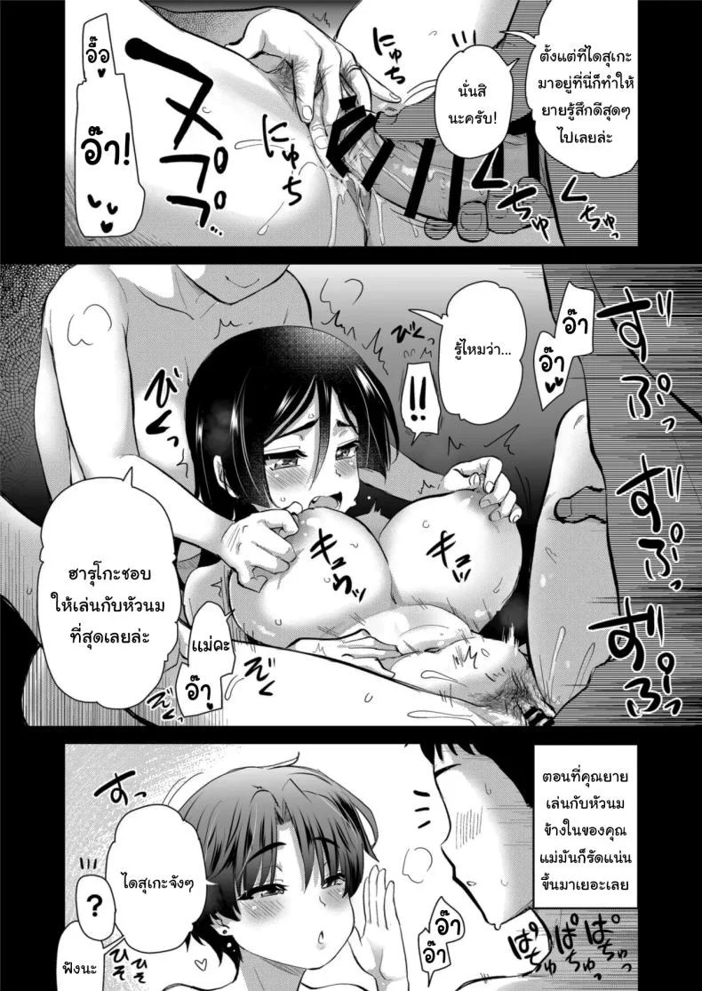 มาสนิทกับคนอื่นกันเถอะ(Hijiri Tsukasa)มาสนิทกับคนอื่นกันเถอะ 2 หน้า 31