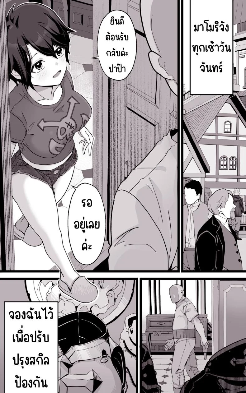 เป็นชูก้าแด้ดดี้ในต่างโลก [Toneri Onanie Supporters (Aoyama Nana)] Isekai Papakatsu ~Isekai Itte Sekai o Sukutta ga Mou Ichido Honki o Dasu หน้า 7