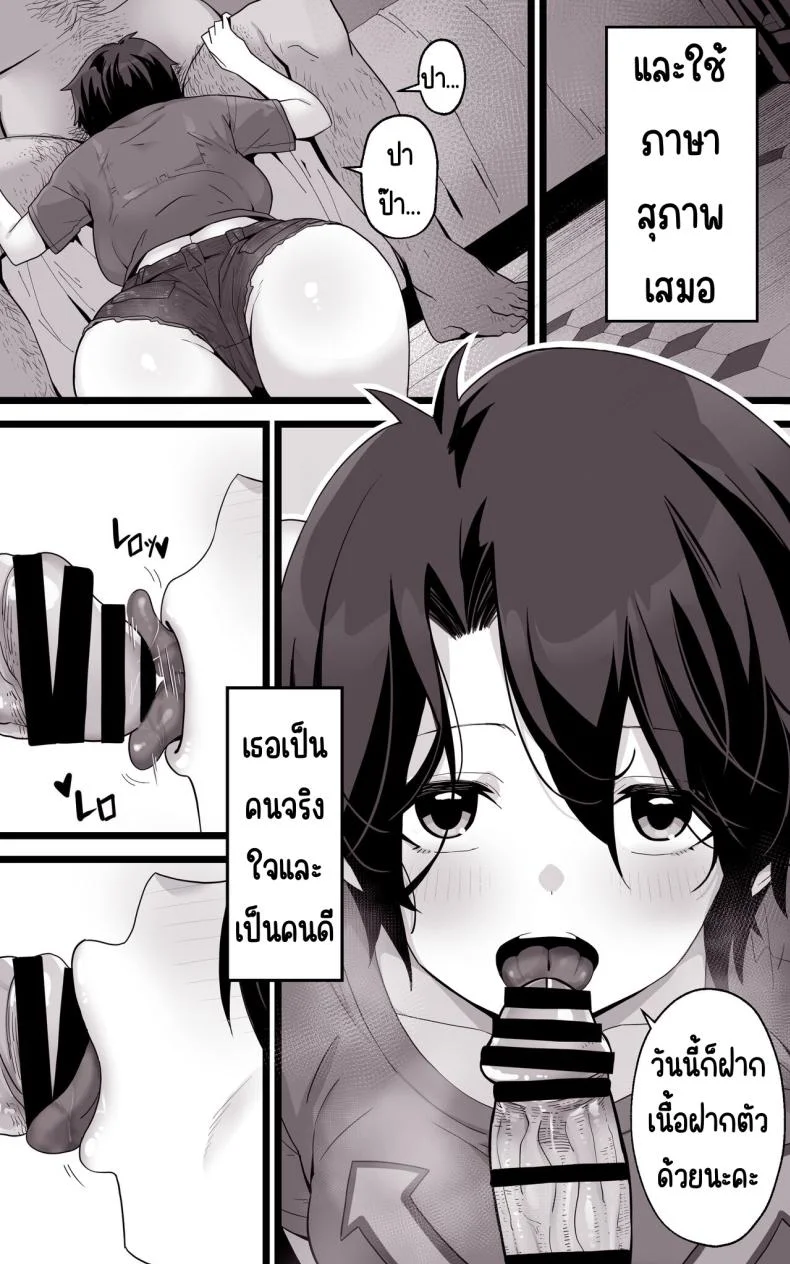 เป็นชูก้าแด้ดดี้ในต่างโลก [Toneri Onanie Supporters (Aoyama Nana)] Isekai Papakatsu ~Isekai Itte Sekai o Sukutta ga Mou Ichido Honki o Dasu หน้า 8
