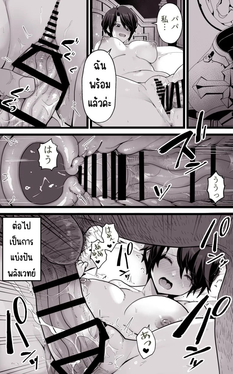เป็นชูก้าแด้ดดี้ในต่างโลก [Toneri Onanie Supporters (Aoyama Nana)] Isekai Papakatsu ~Isekai Itte Sekai o Sukutta ga Mou Ichido Honki o Dasu หน้า 11