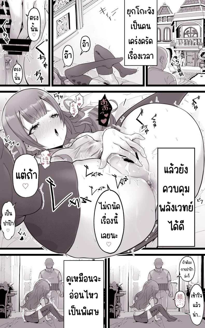 เป็นชูก้าแด้ดดี้ในต่างโลก [Toneri Onanie Supporters (Aoyama Nana)] Isekai Papakatsu ~Isekai Itte Sekai o Sukutta ga Mou Ichido Honki o Dasu หน้า 17