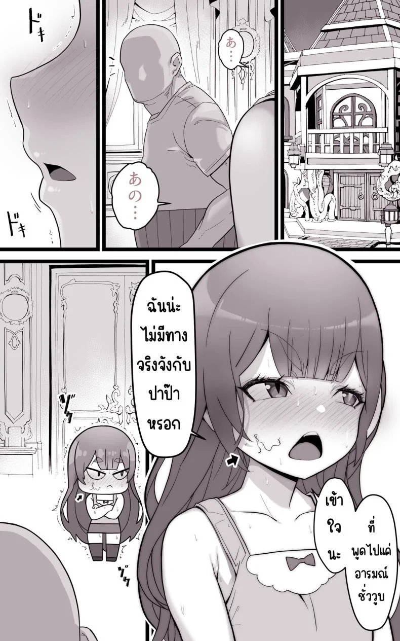 เป็นชูก้าแด้ดดี้ในต่างโลก [Toneri Onanie Supporters (Aoyama Nana)] Isekai Papakatsu ~Isekai Itte Sekai o Sukutta ga Mou Ichido Honki o Dasu หน้า 25