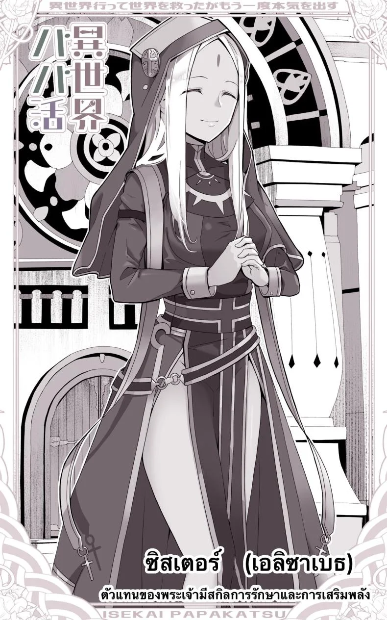 เป็นชูก้าแด้ดดี้ในต่างโลก [Toneri Onanie Supporters (Aoyama Nana)] Isekai Papakatsu ~Isekai Itte Sekai o Sukutta ga Mou Ichido Honki o Dasu หน้า 26