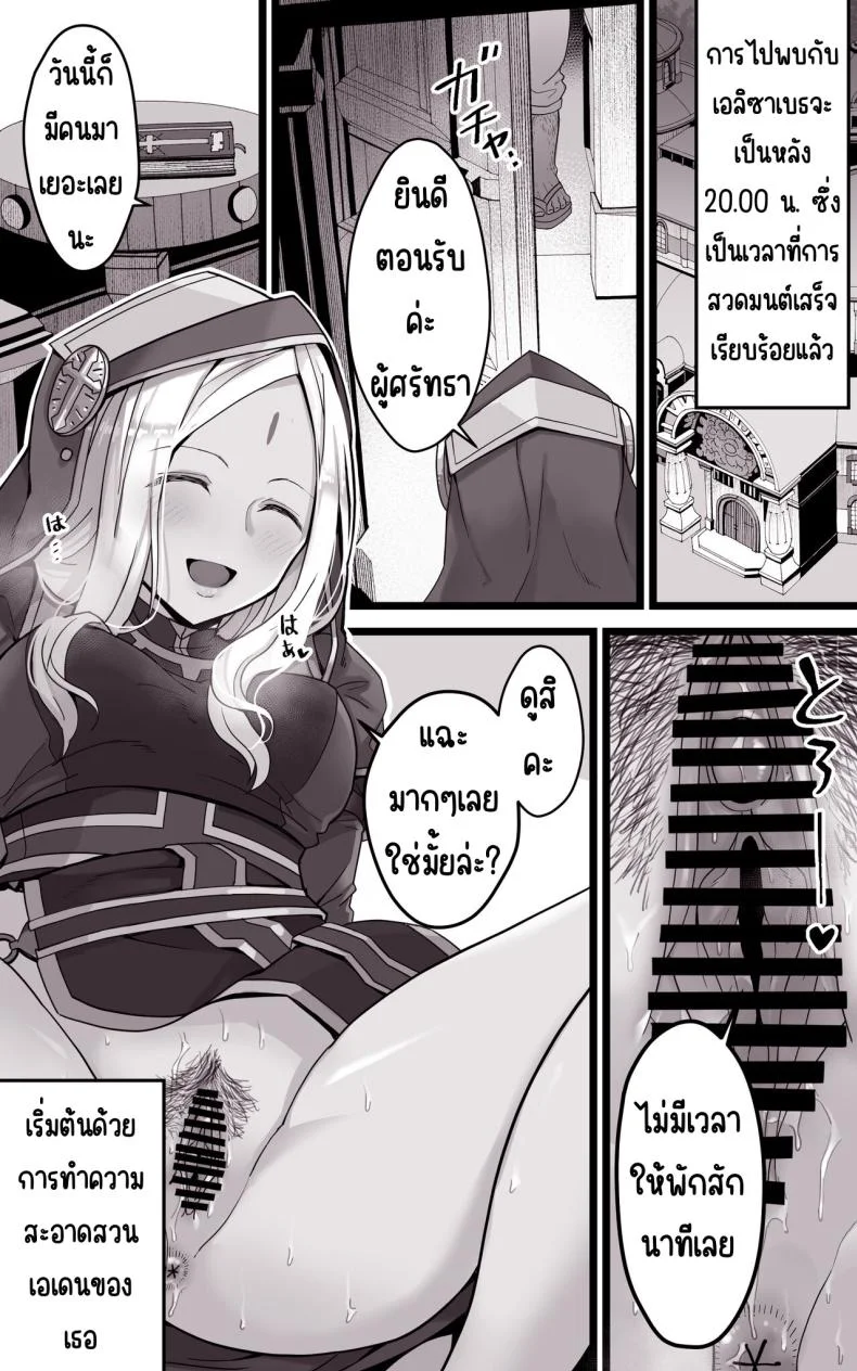 เป็นชูก้าแด้ดดี้ในต่างโลก [Toneri Onanie Supporters (Aoyama Nana)] Isekai Papakatsu ~Isekai Itte Sekai o Sukutta ga Mou Ichido Honki o Dasu หน้า 27