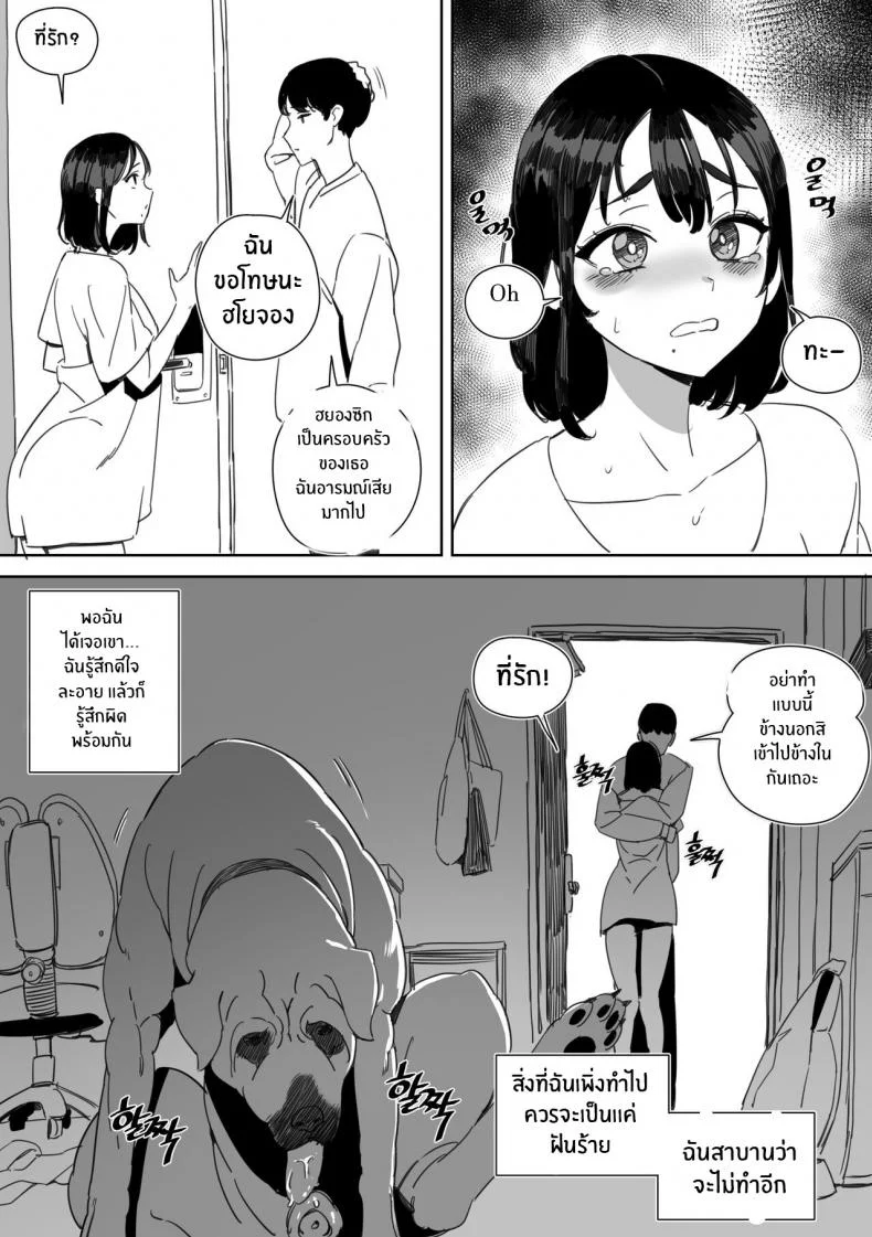 ใจเซเทไปหาหมา [LUXsumildo] I was cucked by my girlfriend's dog! หน้า 11