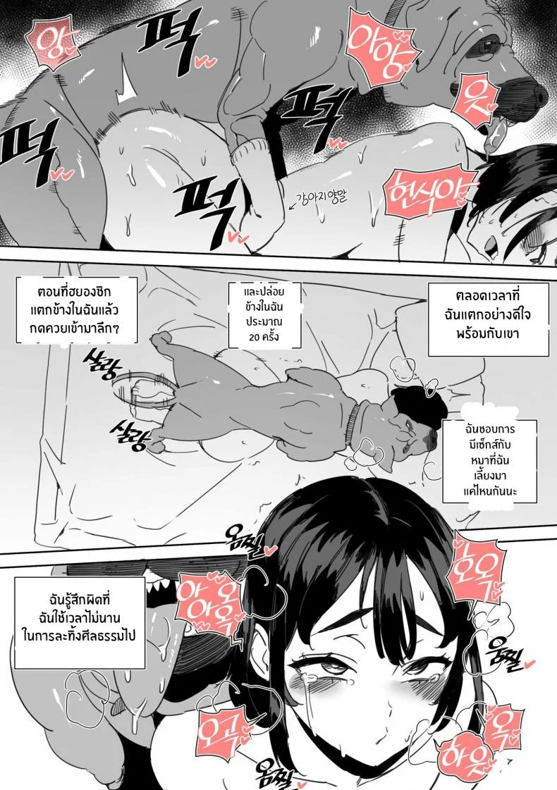 ใจเซเทไปหาหมา [LUXsumildo] I was cucked by my girlfriend's dog! หน้า 16