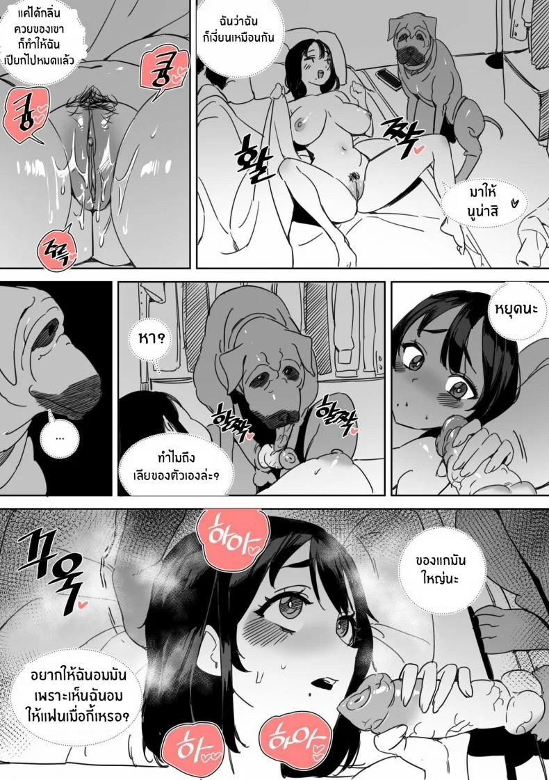 ใจเซเทไปหาหมา [LUXsumildo] I was cucked by my girlfriend's dog! หน้า 19