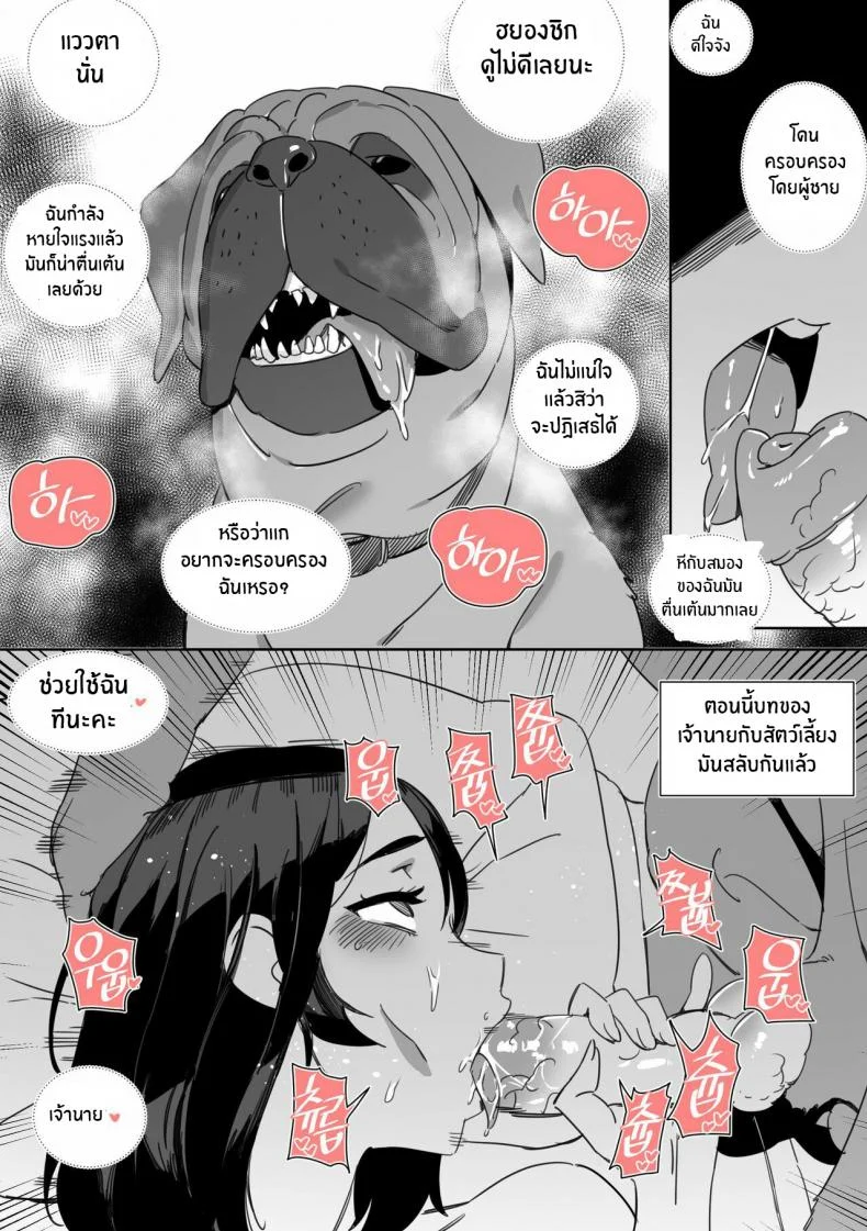 ใจเซเทไปหาหมา [LUXsumildo] I was cucked by my girlfriend's dog! หน้า 20