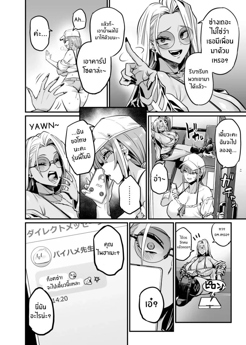 การเอาคืนให้สาสม[OVing (Obui)] Paihame Rensa - Paihame Kazoku Gaiden หน้า 5