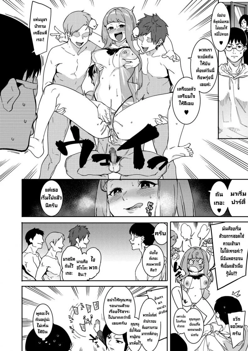 ทำกันใต้แสงจันทร์ [Menea The Dog] Tsukiyo Ni Aishite ~３nin no Shikaku-hen  Come Together Under the Moonlight ~ The Three Thugs Edition (COMIC HOTMILK 2021-07) หน้า 8
