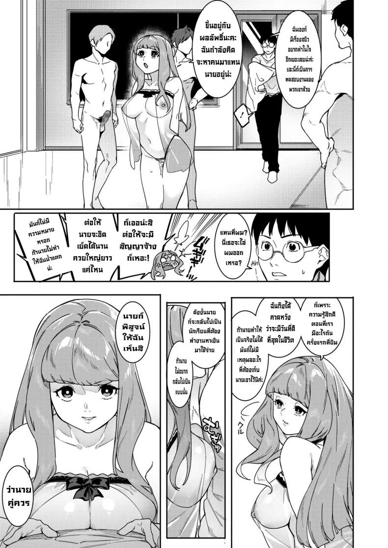 ทำกันใต้แสงจันทร์ [Menea The Dog] Tsukiyo Ni Aishite ~３nin no Shikaku-hen  Come Together Under the Moonlight ~ The Three Thugs Edition (COMIC HOTMILK 2021-07) หน้า 9