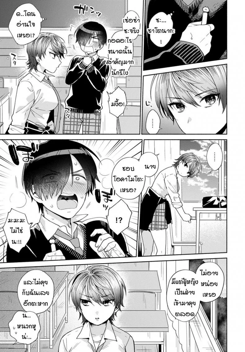 ความรู้สึกเมื่อก่อนกับตอนนี้ [Momozumi Jun] Harinezumi no Dilemmaความรู้สึกเมื่อก่อนกับตอนนี้ 1 หน้า 5