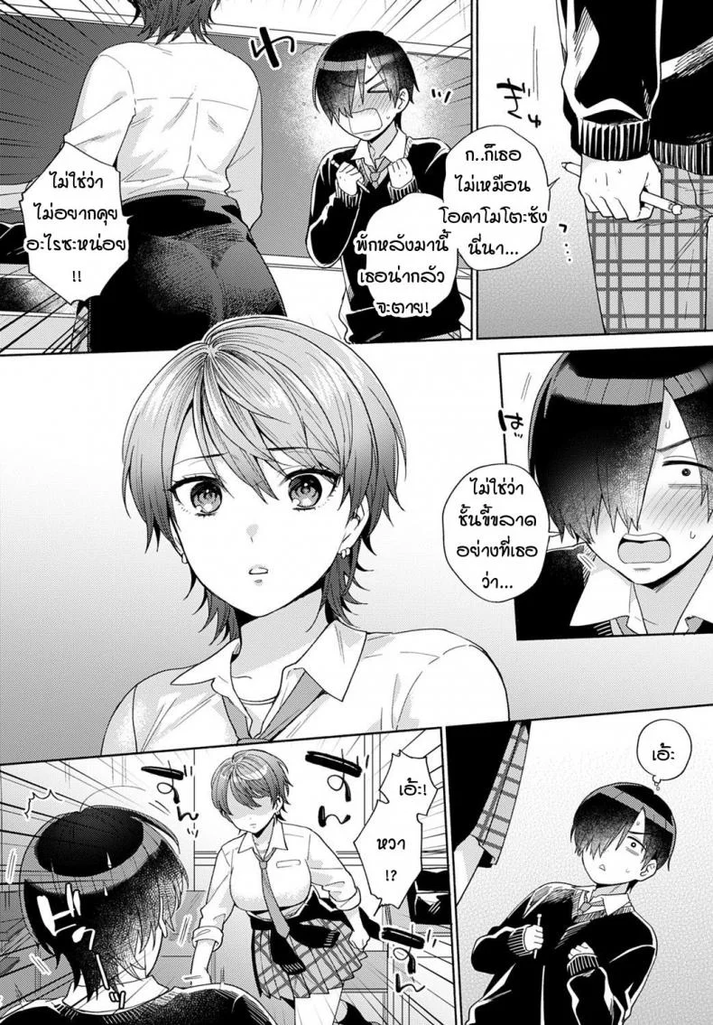 ความรู้สึกเมื่อก่อนกับตอนนี้ [Momozumi Jun] Harinezumi no Dilemmaความรู้สึกเมื่อก่อนกับตอนนี้ 1 หน้า 6