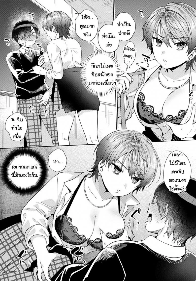ความรู้สึกเมื่อก่อนกับตอนนี้ [Momozumi Jun] Harinezumi no Dilemmaความรู้สึกเมื่อก่อนกับตอนนี้ 1 หน้า 9