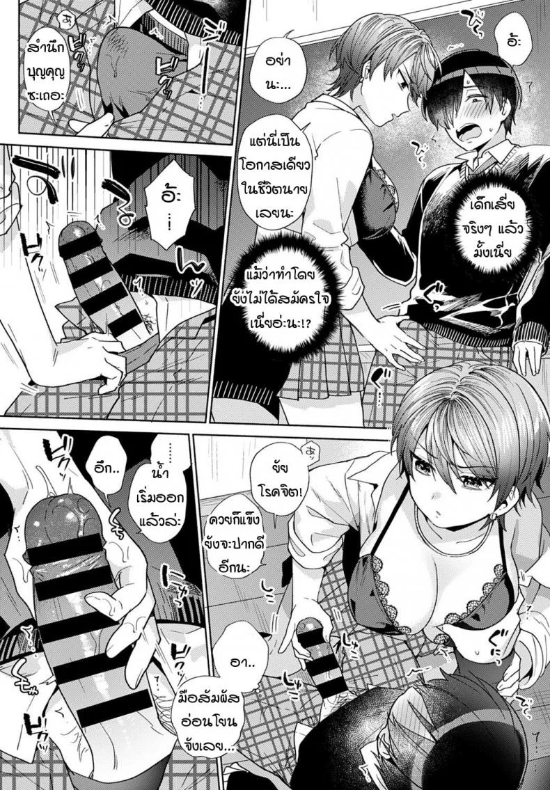ความรู้สึกเมื่อก่อนกับตอนนี้ [Momozumi Jun] Harinezumi no Dilemmaความรู้สึกเมื่อก่อนกับตอนนี้ 1 หน้า 10