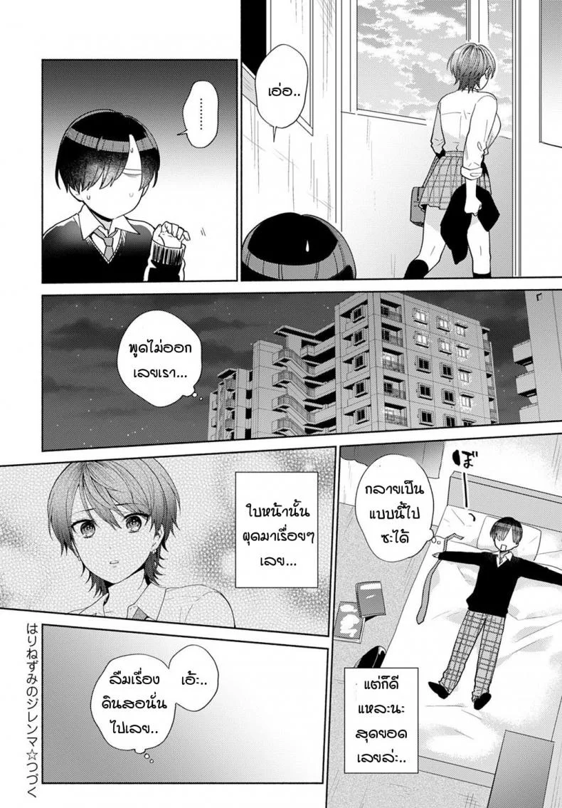 ความรู้สึกเมื่อก่อนกับตอนนี้ [Momozumi Jun] Harinezumi no Dilemmaความรู้สึกเมื่อก่อนกับตอนนี้ 1 หน้า 24