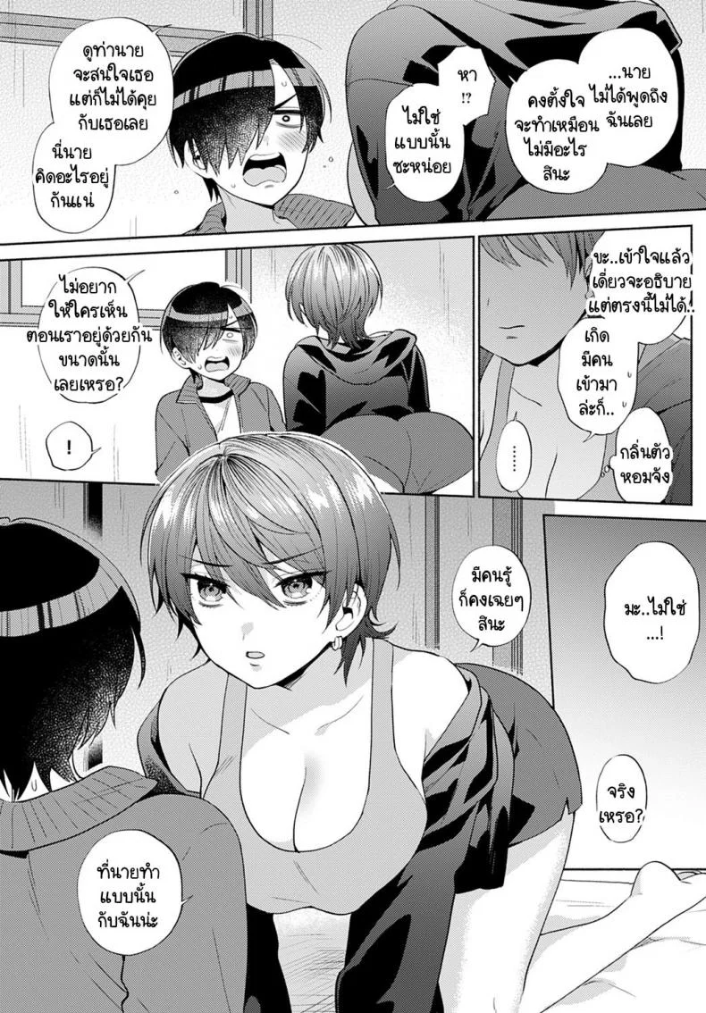 ความรู้สึกเมื่อก่อนกับตอนนี้ [Momozumi Jun] Harinezumi no Dilemmaความรู้สึกเมื่อก่อนกับตอนนี้ 2 หน้า 5