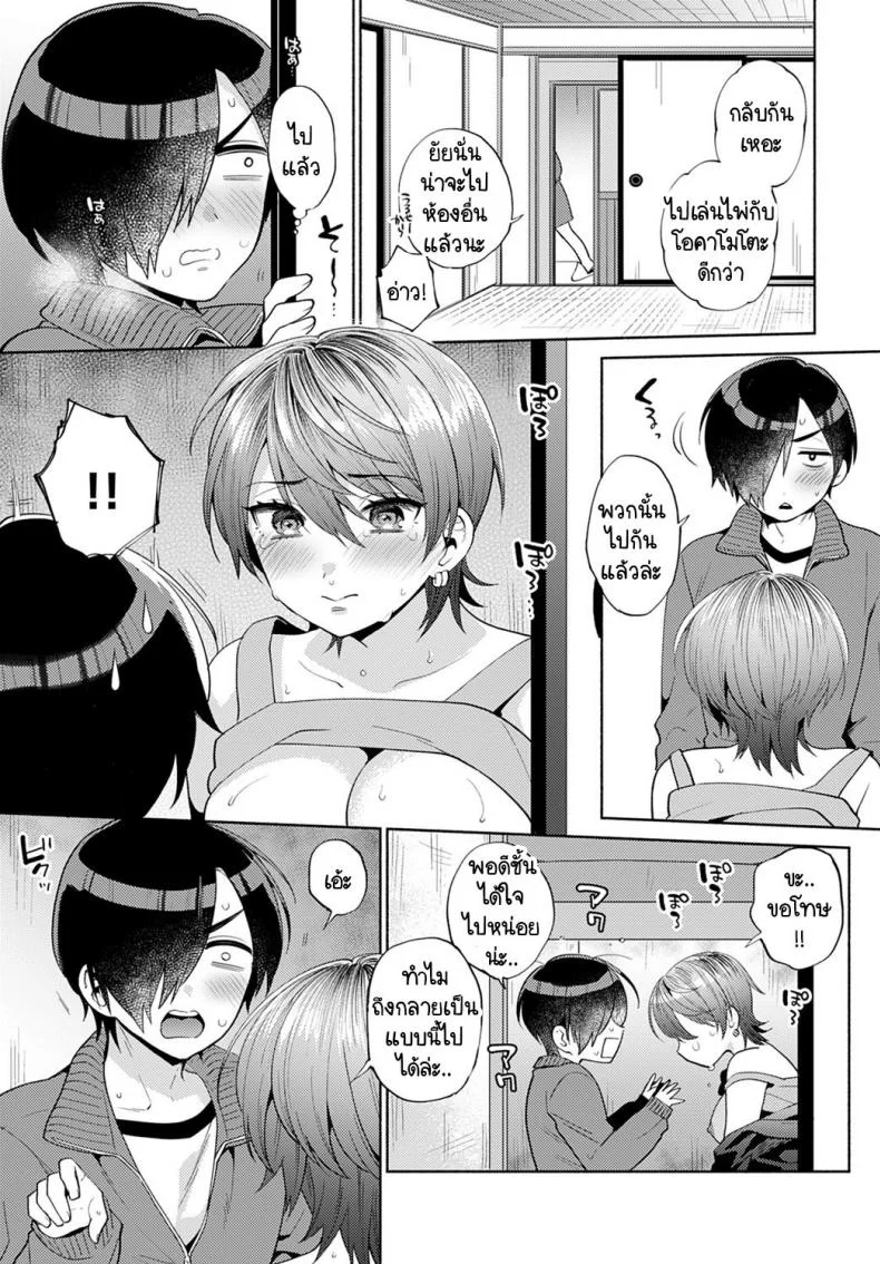 ความรู้สึกเมื่อก่อนกับตอนนี้ [Momozumi Jun] Harinezumi no Dilemmaความรู้สึกเมื่อก่อนกับตอนนี้ 2 หน้า 19