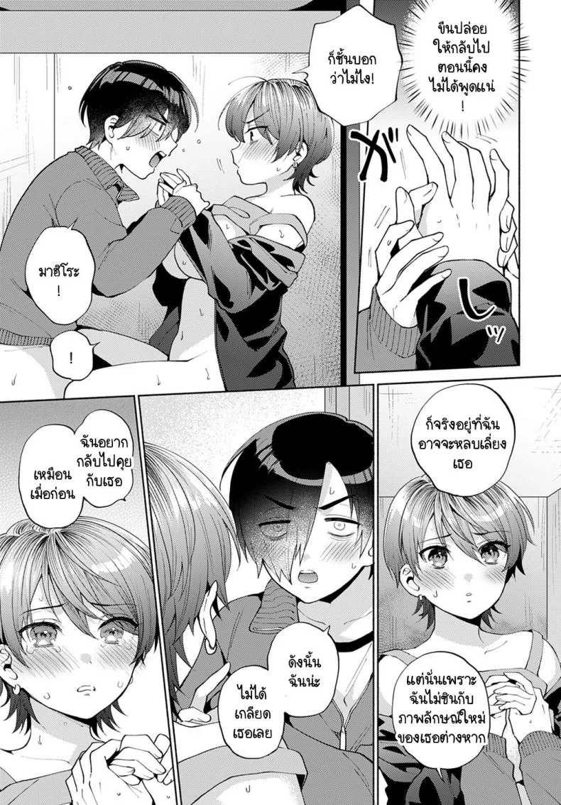 ความรู้สึกเมื่อก่อนกับตอนนี้ [Momozumi Jun] Harinezumi no Dilemmaความรู้สึกเมื่อก่อนกับตอนนี้ 2 หน้า 21