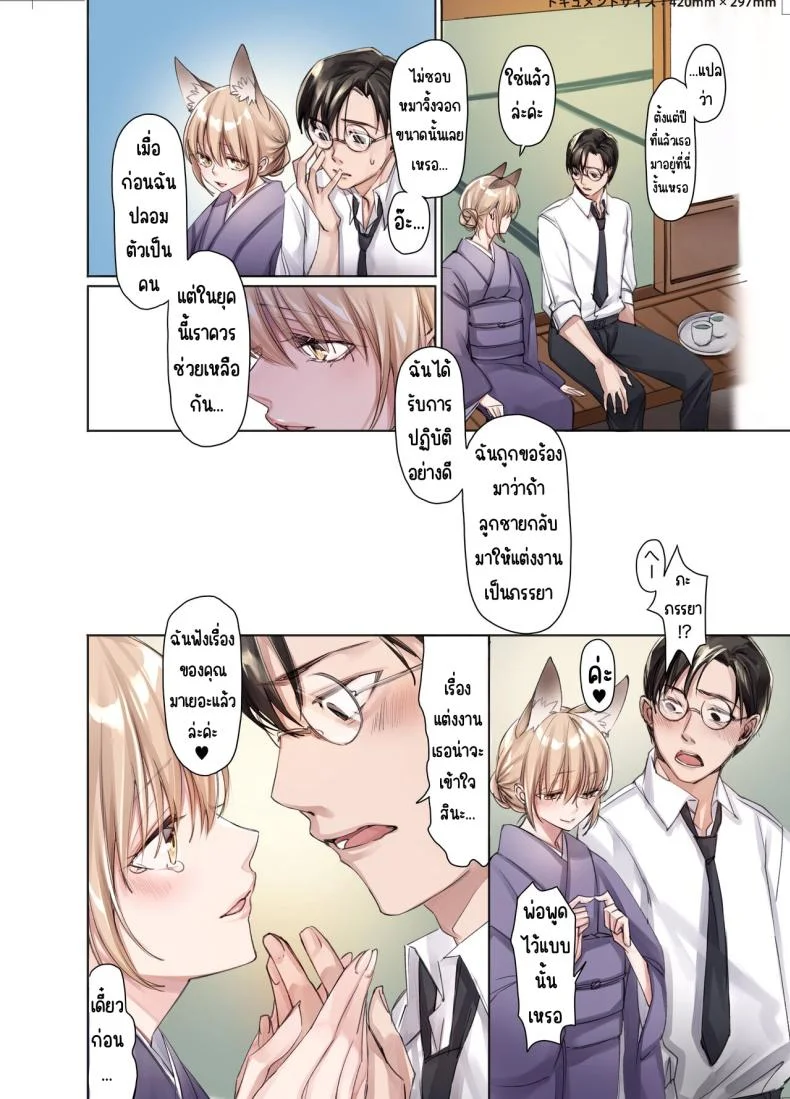 การแต่งงานข้ามสายพันธุ์ [Wataboushi (Yukibuster Z)] Irui Konintan Seiya หน้า 4