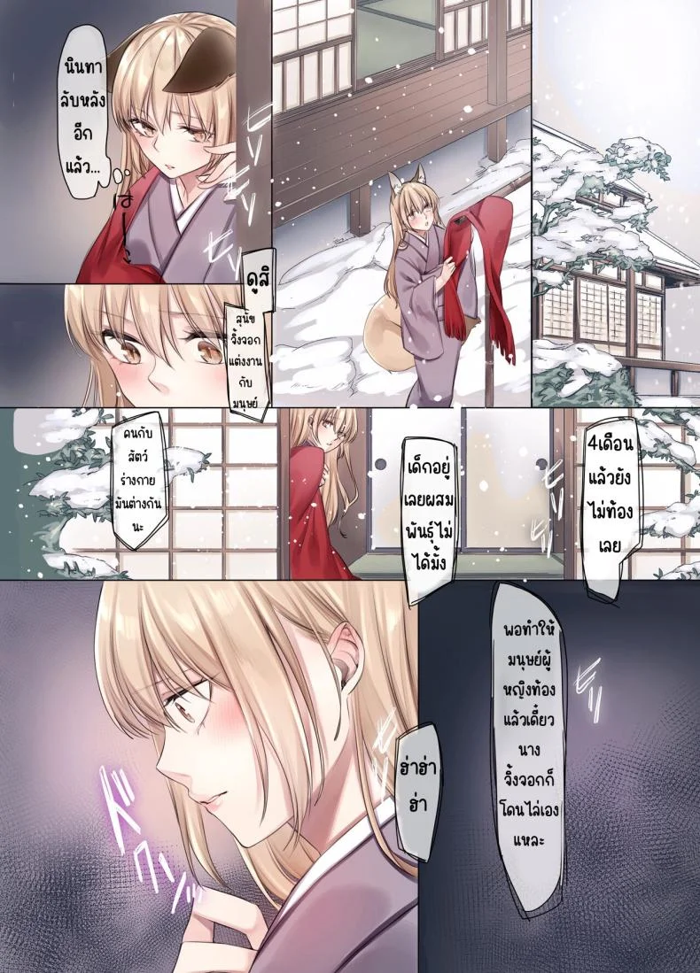 การแต่งงานข้ามสายพันธุ์ [Wataboushi (Yukibuster Z)] Irui Konintan Seiya หน้า 12