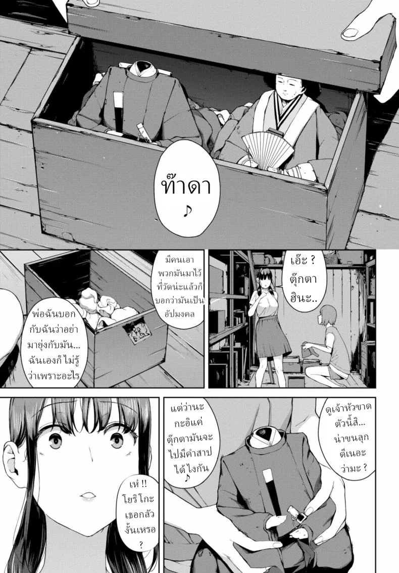 โยริโกะ [Iwasaki Yuuki] Yorikoตอนที่ 01 หน้า 5