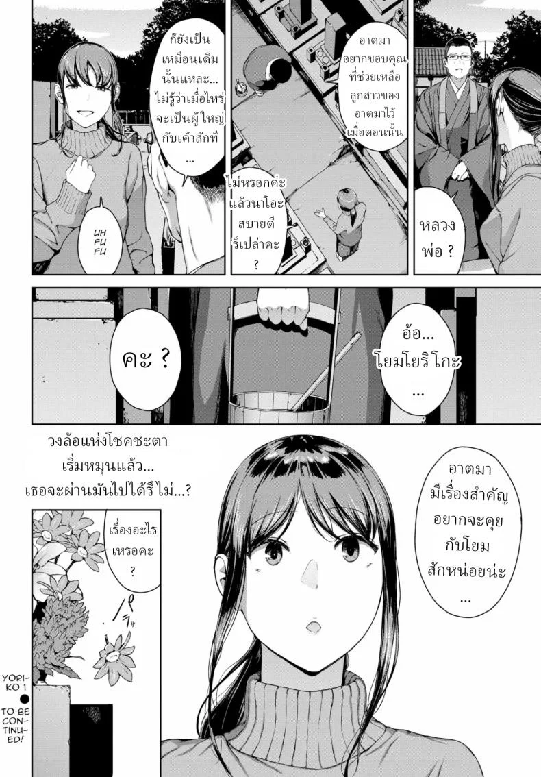 โยริโกะ [Iwasaki Yuuki] Yorikoตอนที่ 01 หน้า 24