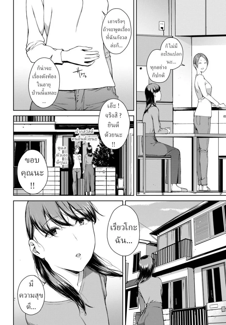 โยริโกะ [Iwasaki Yuuki] Yorikoตอนที่ 02 หน้า 4