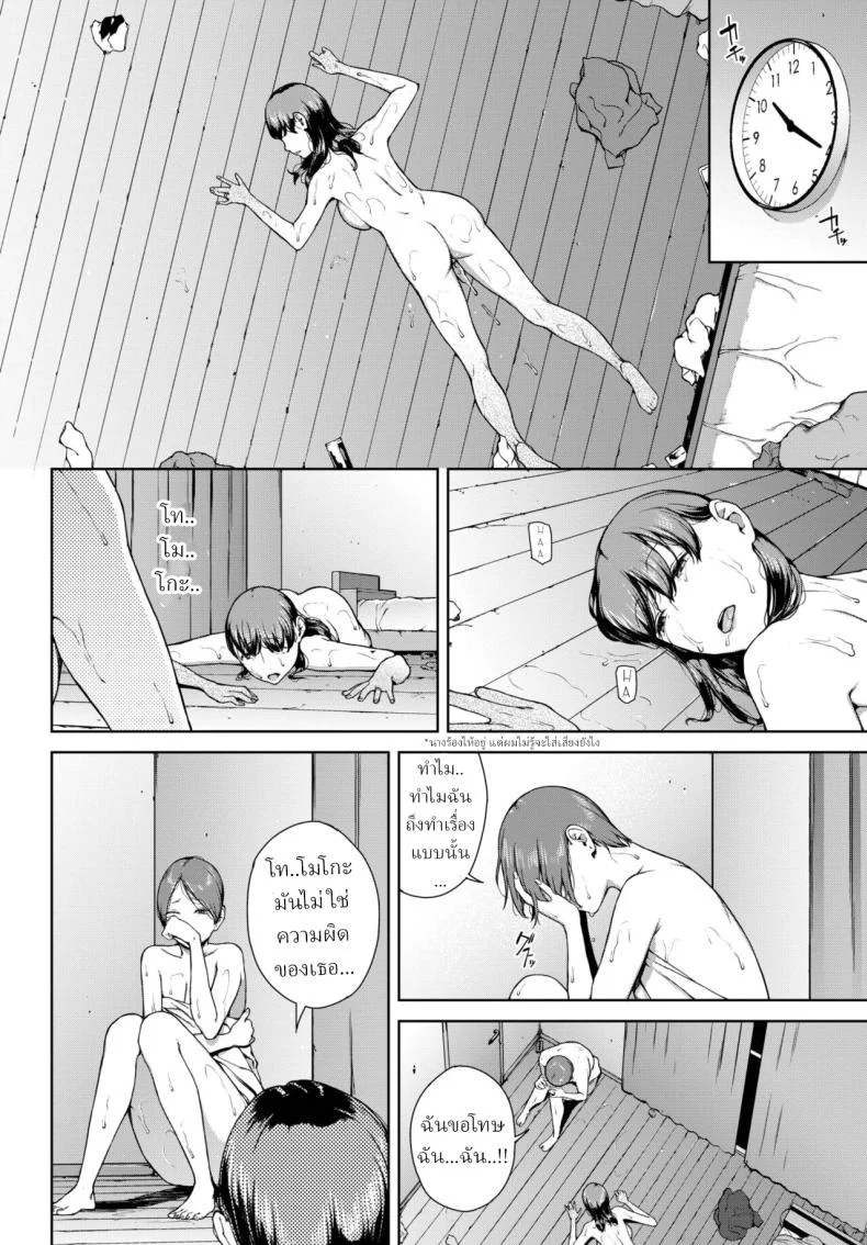 โยริโกะ [Iwasaki Yuuki] Yorikoตอนที่ 02 หน้า 20