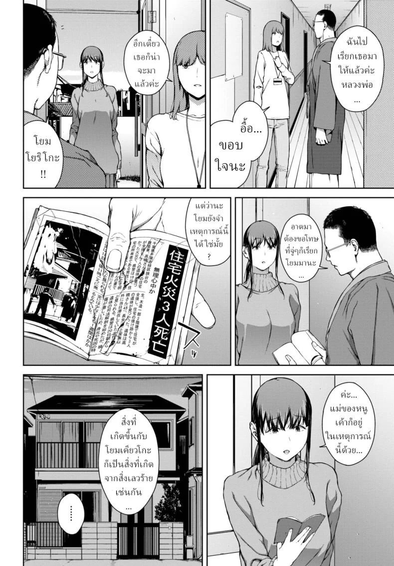 โยริโกะ [Iwasaki Yuuki] Yorikoตอนที่ 03 หน้า 28