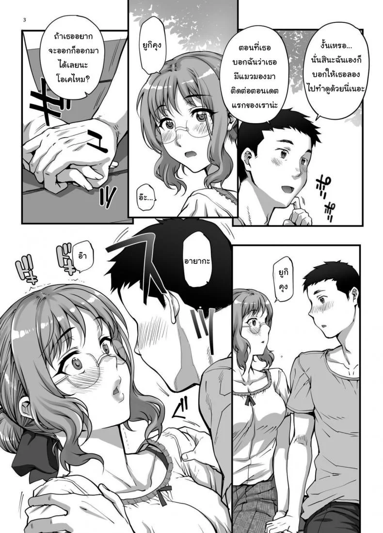 แฟนไม่รู้ว่าฉันเป็นดารา xxx (Carn) I Made a Porno  Without Telling My Boyfriend หน้า 4
