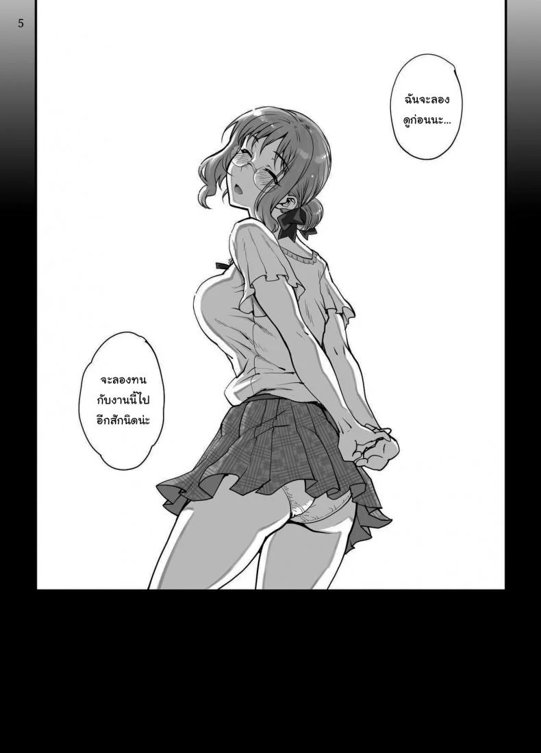 แฟนไม่รู้ว่าฉันเป็นดารา xxx (Carn) I Made a Porno  Without Telling My Boyfriend หน้า 6