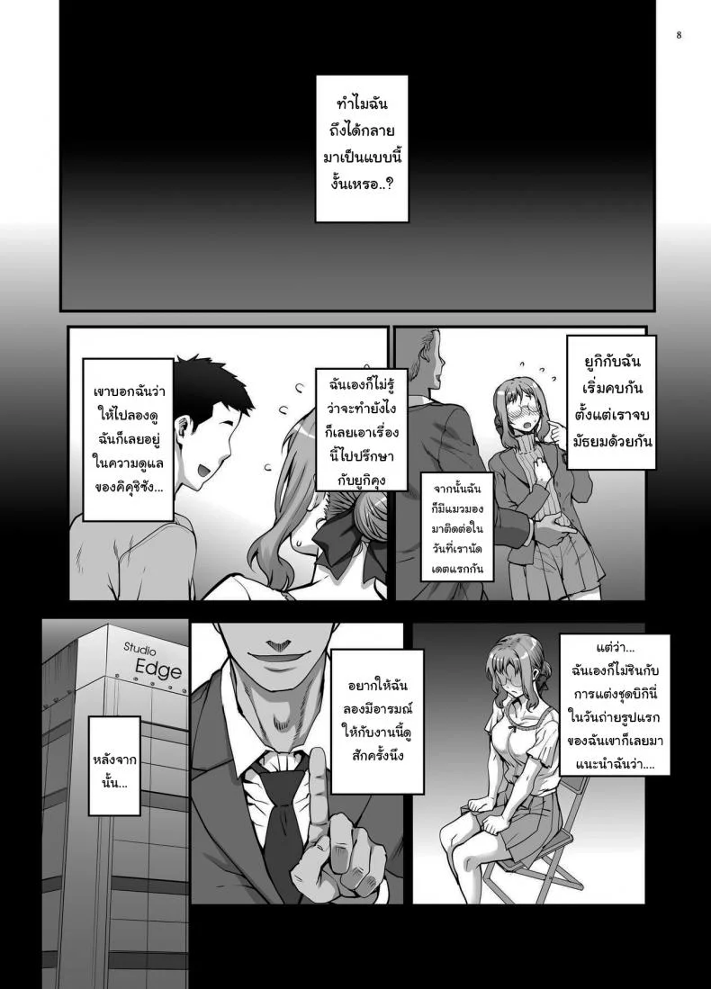 แฟนไม่รู้ว่าฉันเป็นดารา xxx (Carn) I Made a Porno  Without Telling My Boyfriend หน้า 9