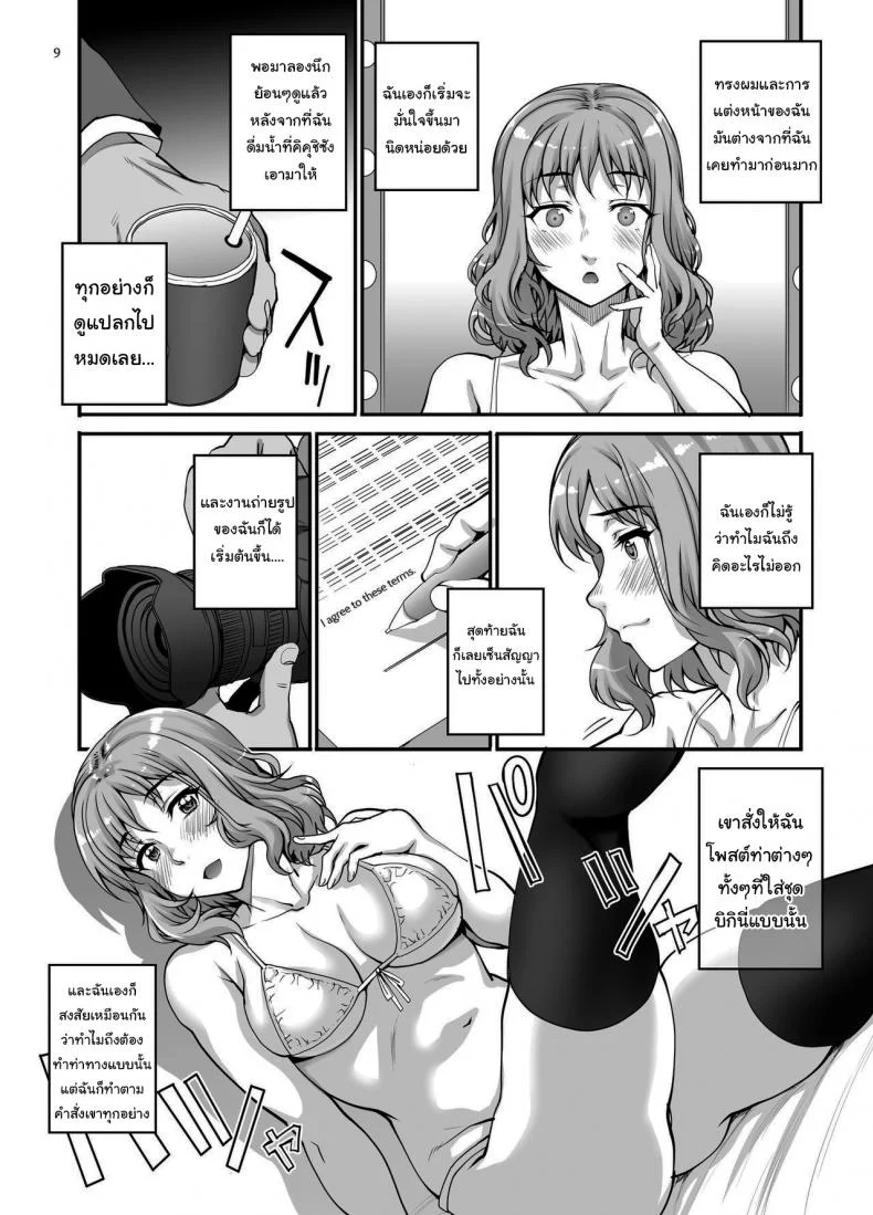 แฟนไม่รู้ว่าฉันเป็นดารา xxx (Carn) I Made a Porno  Without Telling My Boyfriend หน้า 10