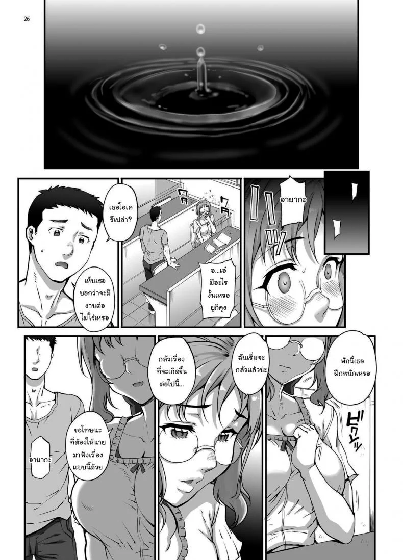แฟนไม่รู้ว่าฉันเป็นดารา xxx (Carn) I Made a Porno  Without Telling My Boyfriend หน้า 27