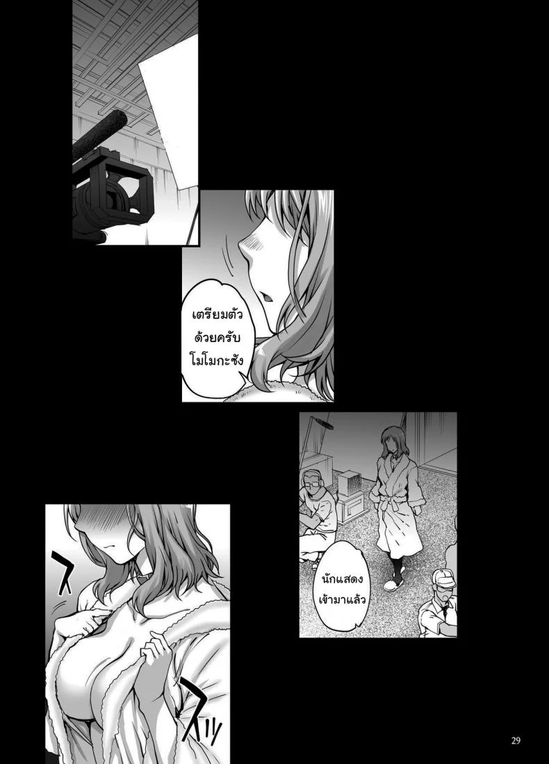 แฟนไม่รู้ว่าฉันเป็นดารา xxx (Carn) I Made a Porno  Without Telling My Boyfriend หน้า 30