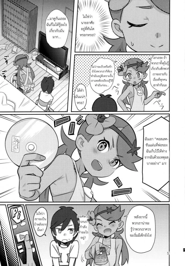 (COMIC1☆15) [PYPYworks (Syamonabe)] ALOLA NIGHT หน้า 4