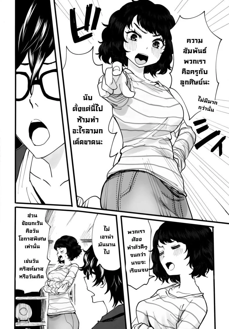 หลังสอบเจอกัน (C103) [Kurohamya (Kurosu)] Tantou Kyoushi ni o Azukesareta no de Chokkai Kakemakuru Hon The Book Of Withholding (And Teasing) (Persona 5) หน้า 5