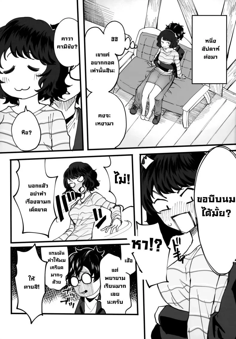 หลังสอบเจอกัน (C103) [Kurohamya (Kurosu)] Tantou Kyoushi ni o Azukesareta no de Chokkai Kakemakuru Hon The Book Of Withholding (And Teasing) (Persona 5) หน้า 8