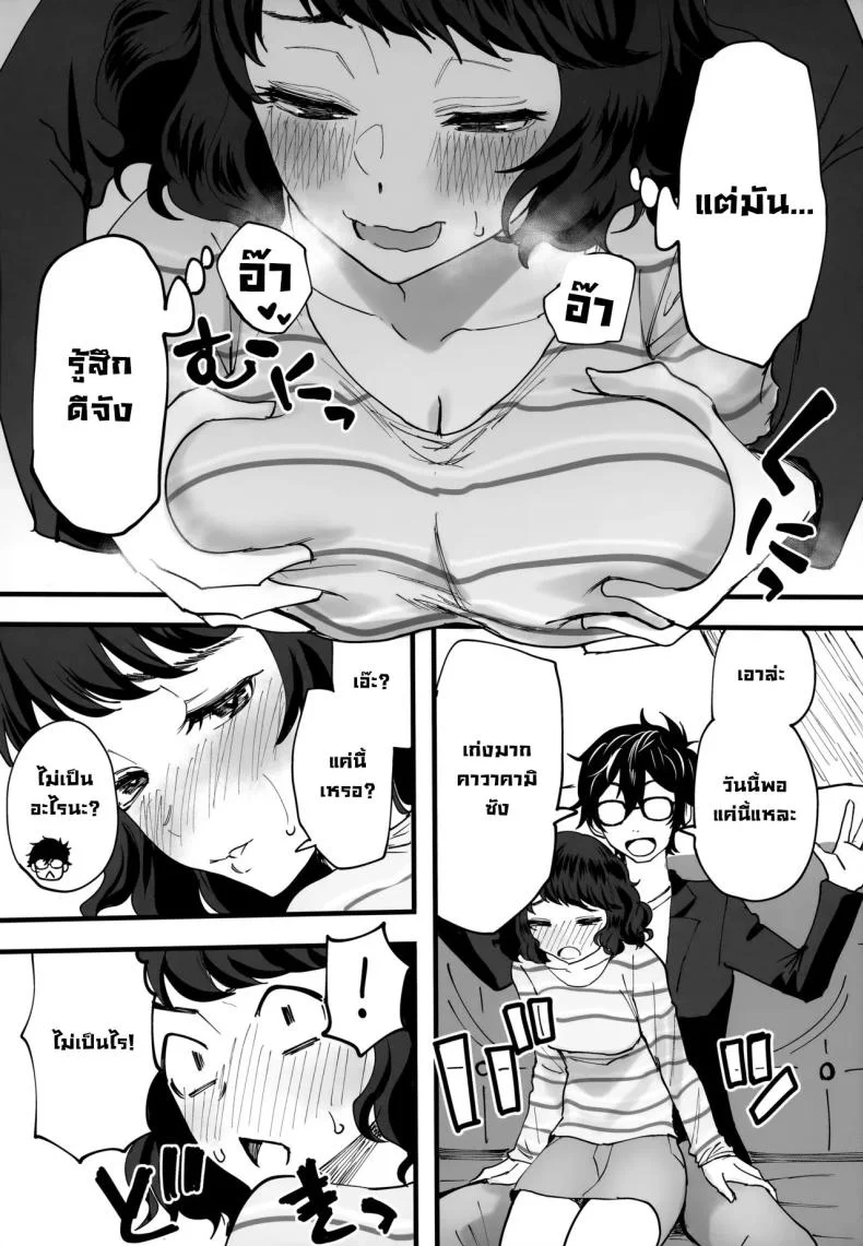 หลังสอบเจอกัน (C103) [Kurohamya (Kurosu)] Tantou Kyoushi ni o Azukesareta no de Chokkai Kakemakuru Hon The Book Of Withholding (And Teasing) (Persona 5) หน้า 11