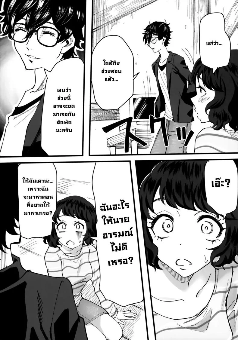 หลังสอบเจอกัน (C103) [Kurohamya (Kurosu)] Tantou Kyoushi ni o Azukesareta no de Chokkai Kakemakuru Hon The Book Of Withholding (And Teasing) (Persona 5) หน้า 14
