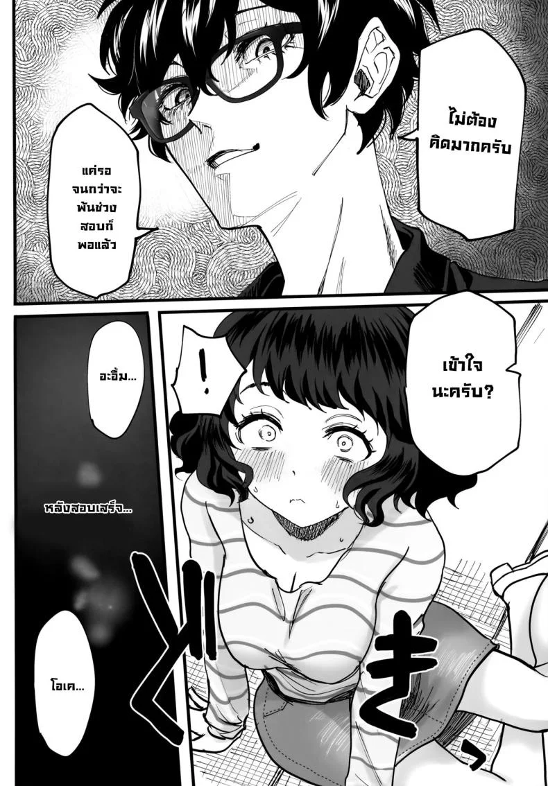 หลังสอบเจอกัน (C103) [Kurohamya (Kurosu)] Tantou Kyoushi ni o Azukesareta no de Chokkai Kakemakuru Hon The Book Of Withholding (And Teasing) (Persona 5) หน้า 15