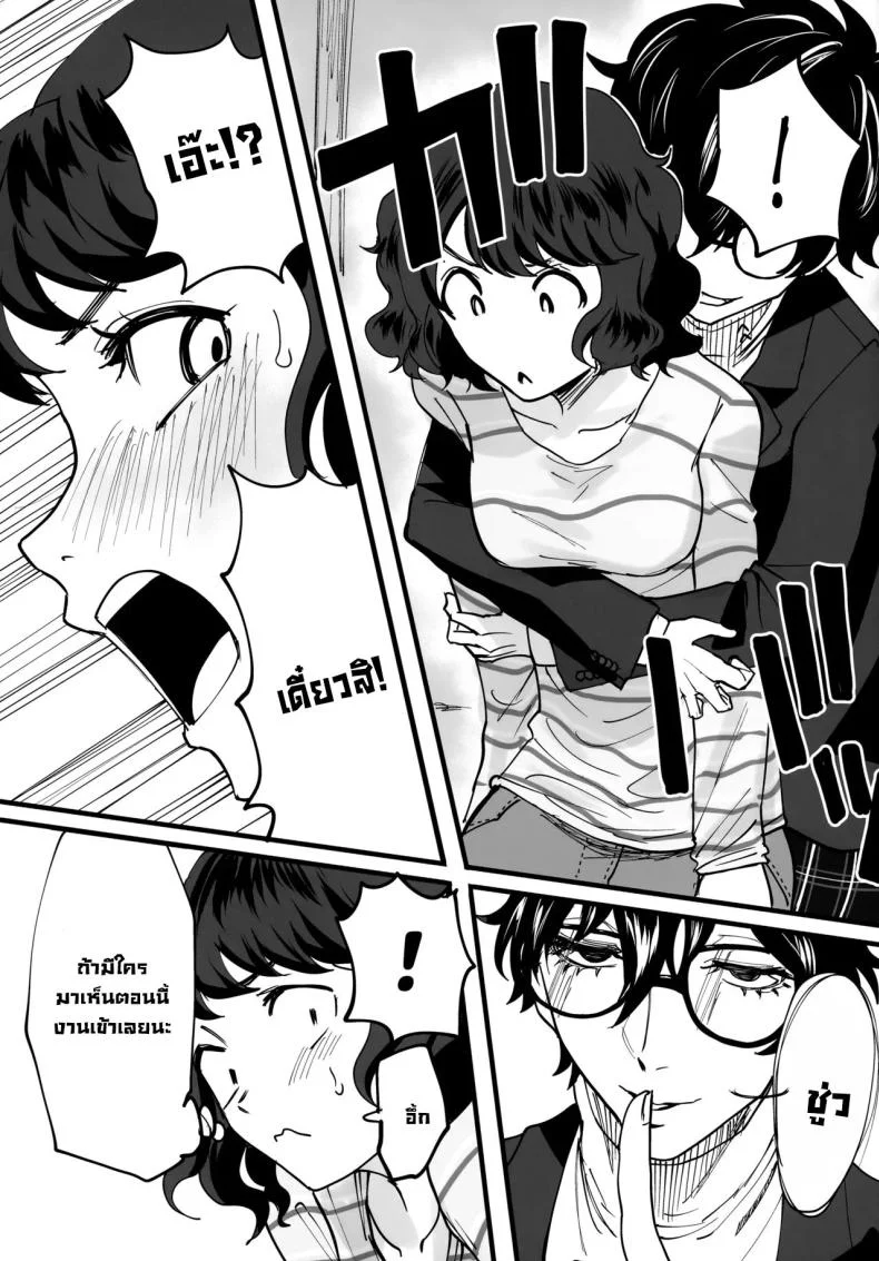 หลังสอบเจอกัน (C103) [Kurohamya (Kurosu)] Tantou Kyoushi ni o Azukesareta no de Chokkai Kakemakuru Hon The Book Of Withholding (And Teasing) (Persona 5) หน้า 18