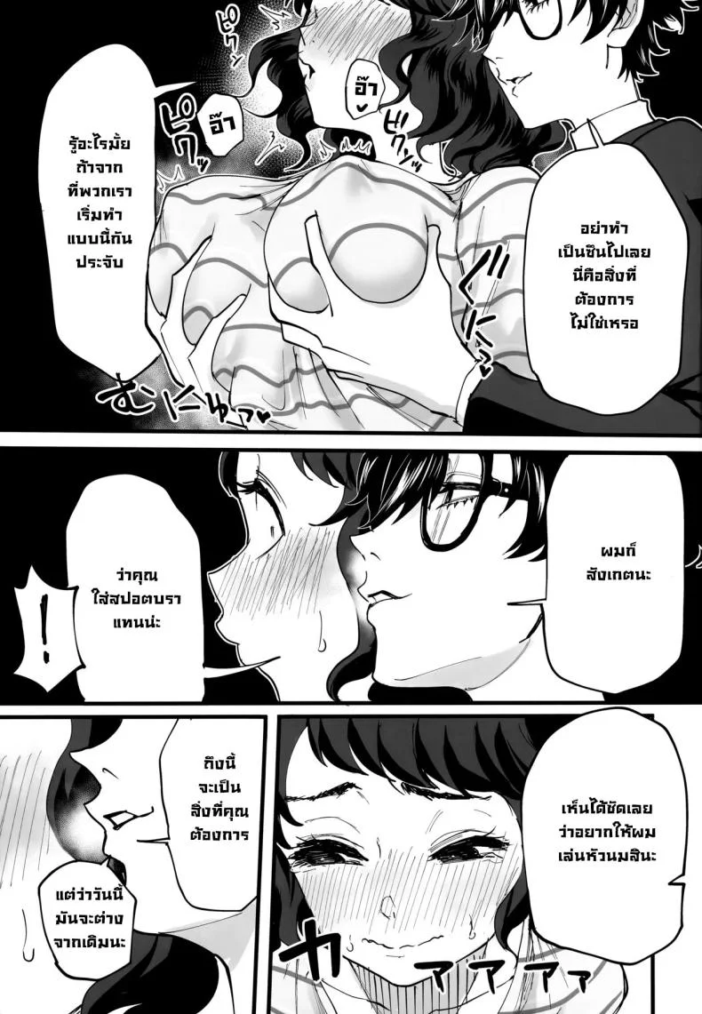 หลังสอบเจอกัน (C103) [Kurohamya (Kurosu)] Tantou Kyoushi ni o Azukesareta no de Chokkai Kakemakuru Hon The Book Of Withholding (And Teasing) (Persona 5) หน้า 20