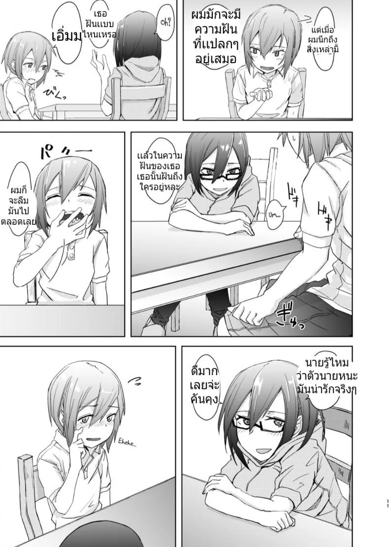 หม่ำคนที่พี่สาวเเอบชอบตอนที่พี่สาวไม่อยู่ [Anegaoka Sanchoume (Okyuuri)] Shounen to Futanari to Shitto หน้า 8
