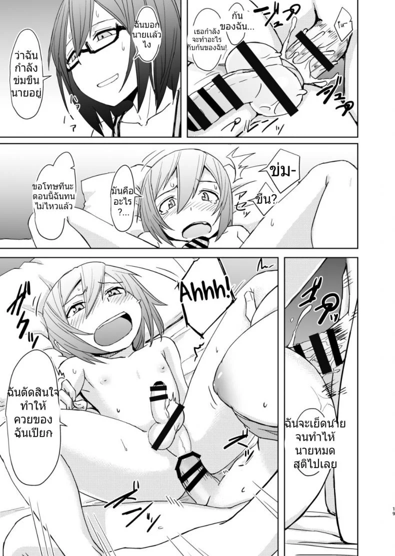 หม่ำคนที่พี่สาวเเอบชอบตอนที่พี่สาวไม่อยู่ [Anegaoka Sanchoume (Okyuuri)] Shounen to Futanari to Shitto หน้า 16