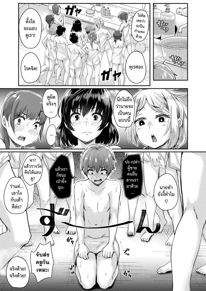 เรื่องซุกซนในห้องอาบน้ำ [Guglielmo] Ofuroba Daimondai Koudou หน้า 5