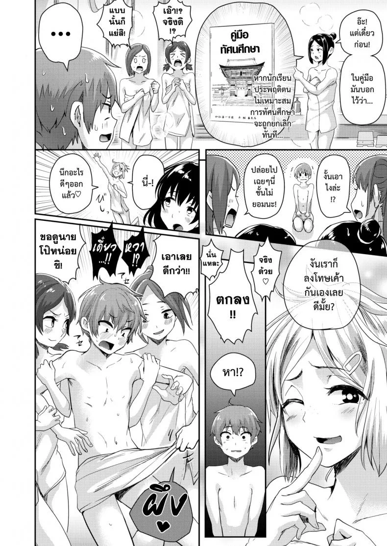 เรื่องซุกซนในห้องอาบน้ำ [Guglielmo] Ofuroba Daimondai Koudou หน้า 6
