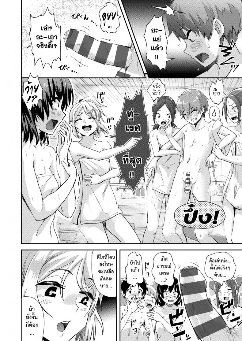 เรื่องซุกซนในห้องอาบน้ำ [Guglielmo] Ofuroba Daimondai Koudou หน้า 8