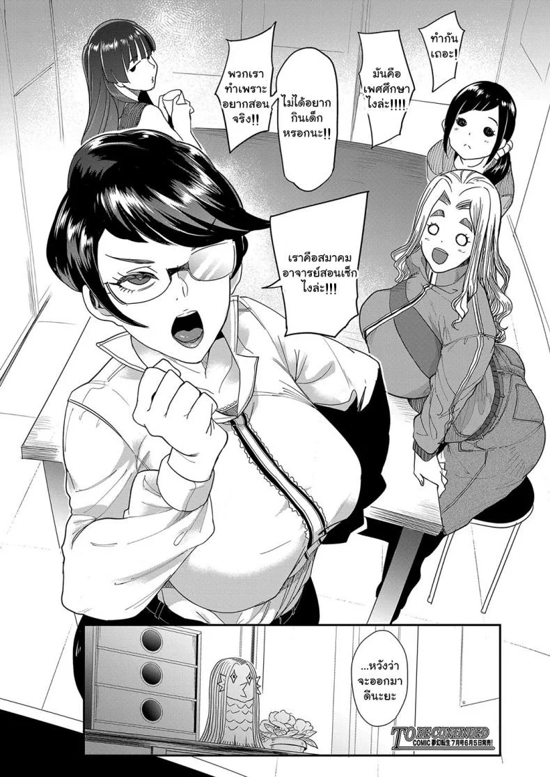 สมาคมอาจารย์สอนเซ็กโชตะ [Otochichi] Ura PTA _Mama-tachi no Oshibori Sex Daisakusen_ Underground PTA -The Mommies' Milking Sex Tactic-สมาคมอาจารย์สอนเซ็กโชตะ 1 หน้า 32